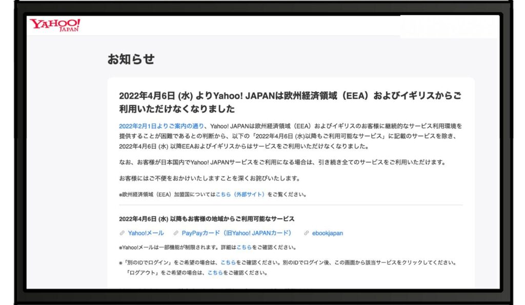 Without a VPN, Yahoo! Japan cannot be used in the EEA (European Economic Area) or the UK