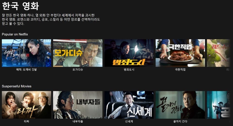 Korean Netflix become available with VPN