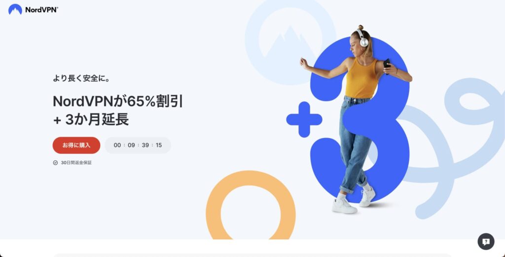 NordVPNが最安値で使える!お得な65%OFF+3ヶ月無料セール