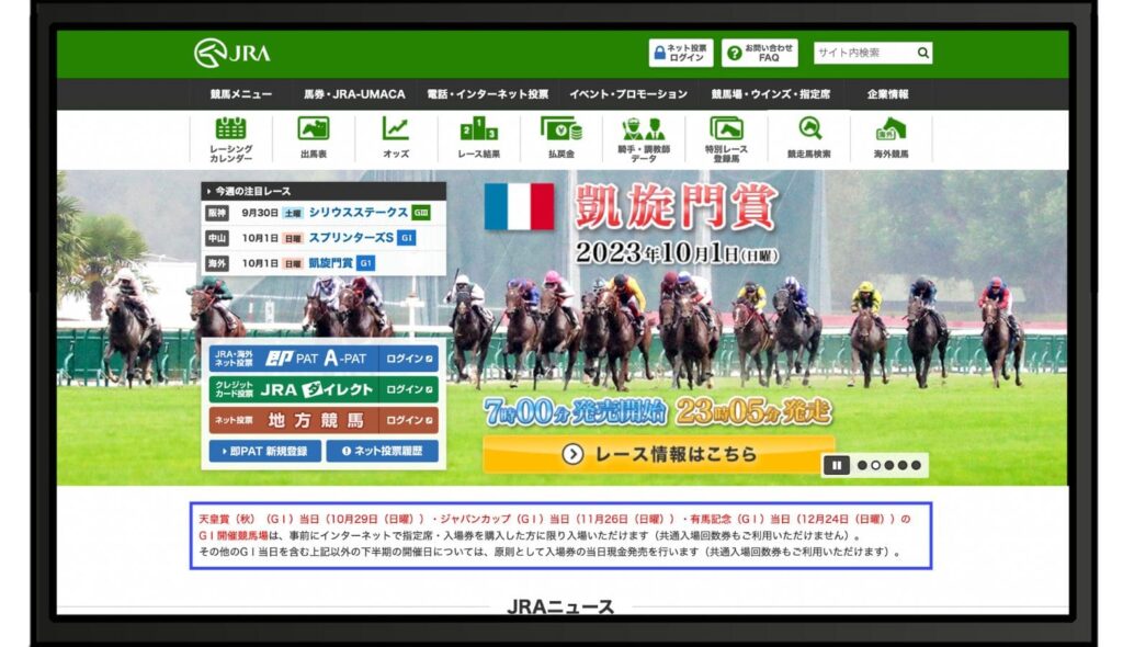 VPNに接続した状態でJRA中央競馬にアクセスする