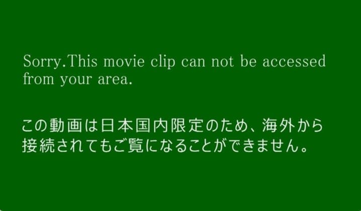 【視聴エラー】「この動画は日本国内限定のため、海外から接続されてもご覧になることができません。」