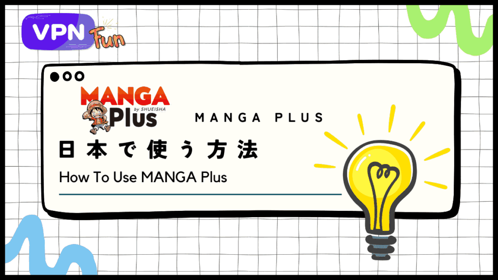 【2024年最新】MANGA Plusを日本から無料で見る方法！VPNで無料でマンガ読み放題