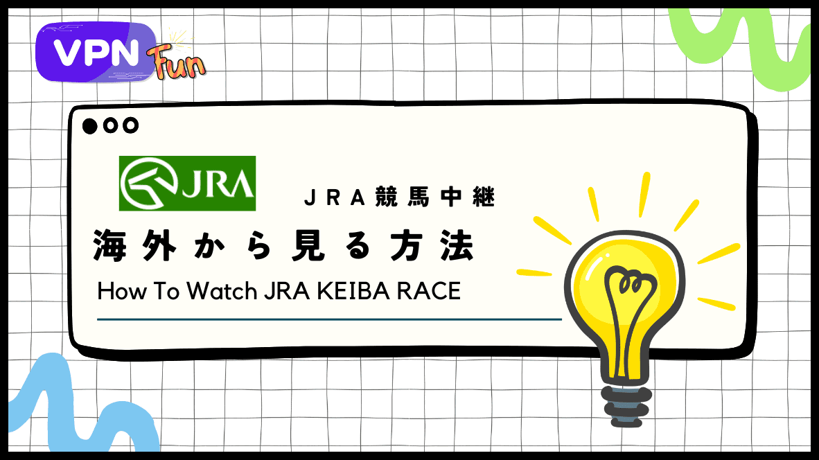 【2024年版】JRA競馬中継を海外から見る方法！海外から競馬中継をライブで楽しめる
