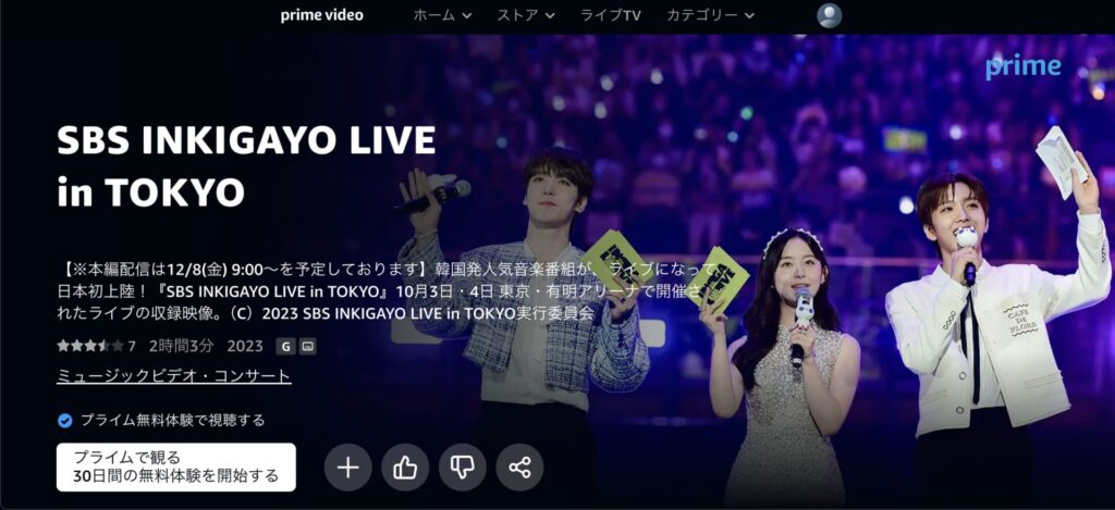 「INKIGAYO LIVE in TOKYO 2023」がアマプラで配信決定！