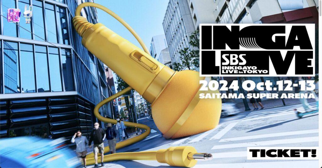 【2024年10月最新情報】INKIGAYO LIVE in TOKYOのチケット・日程・会場情報