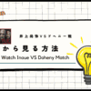 【完全無料】海外から「井上尚弥vsドヘニー」戦を見る方法！2024年9月3日に生配信