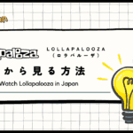 【北米版Hulu】Lollapalooza 2024のライブ配信を日本から見る方法